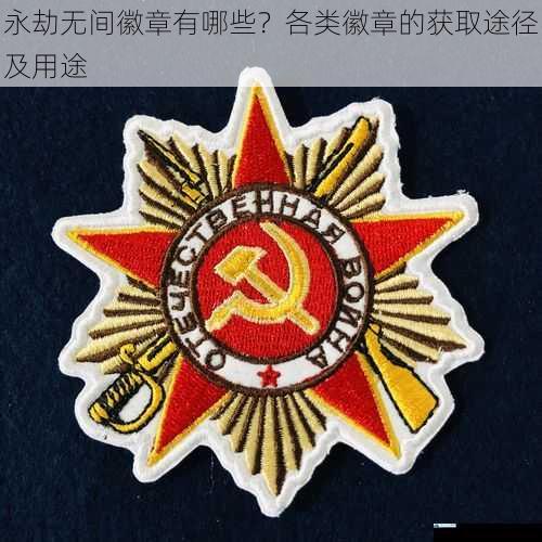 战斗徽章