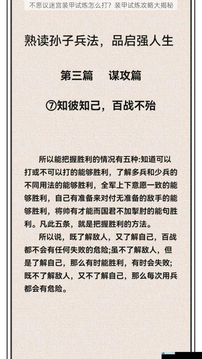 了解敌人特点