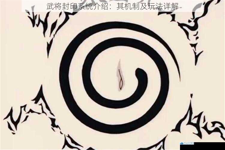 封印条件与方式