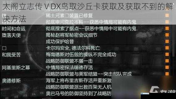 游戏内任务与剧情相关