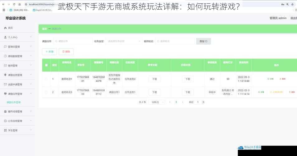 任务系统