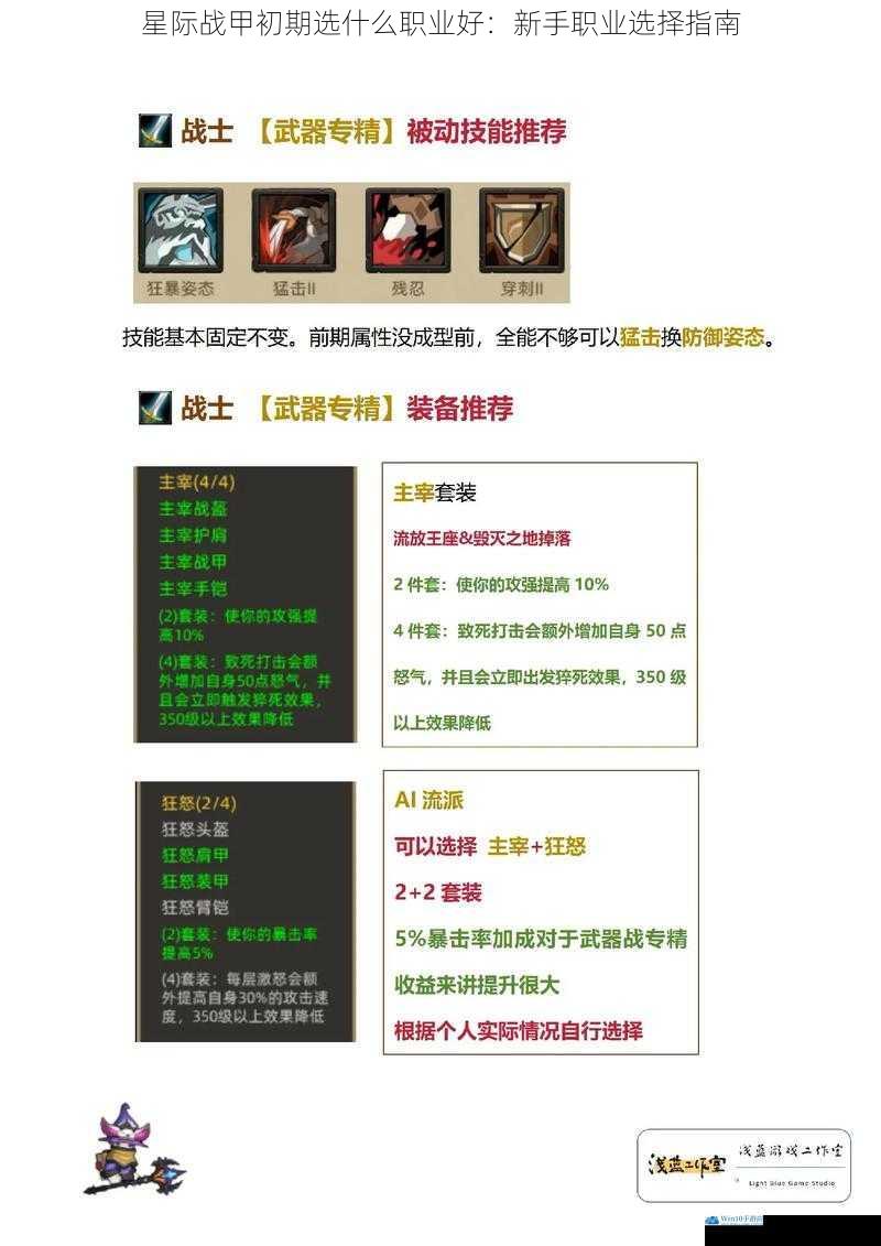 武器专精与战斗风格