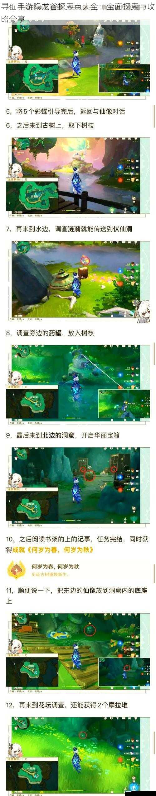 隐藏任务探索