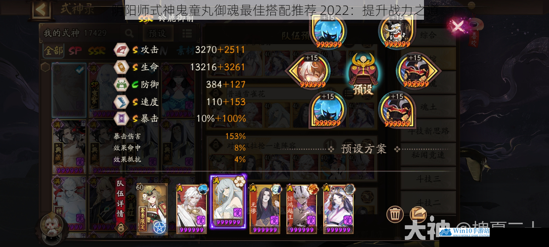 攻击类御魂:破势四件套