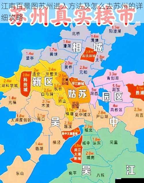 通过地图进入苏州