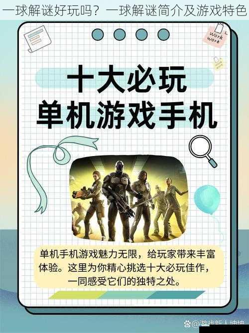 独特的游戏玩法