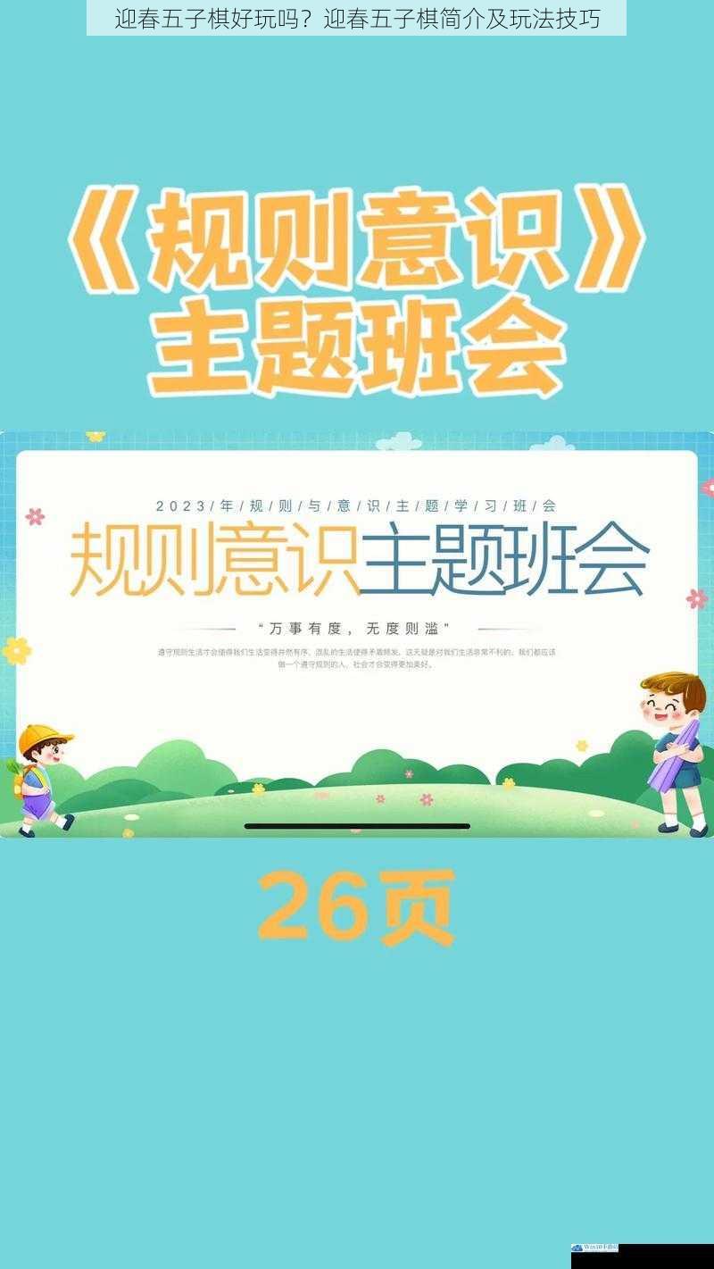 规则独特,趣味性强
