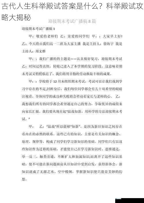 考试内容篇