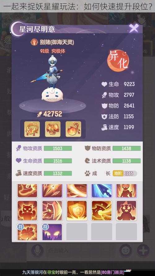 选择合适的妖灵