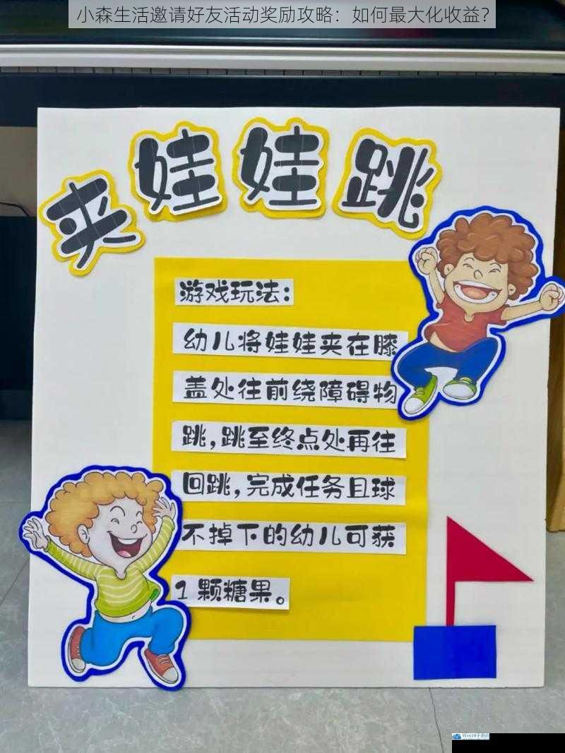 了解活动规则