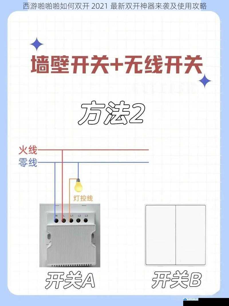 双开神器的选择