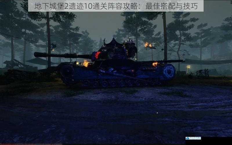 坦克与治疗的完美结合