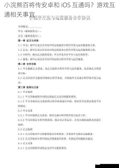 游戏开发商与平台合作情况