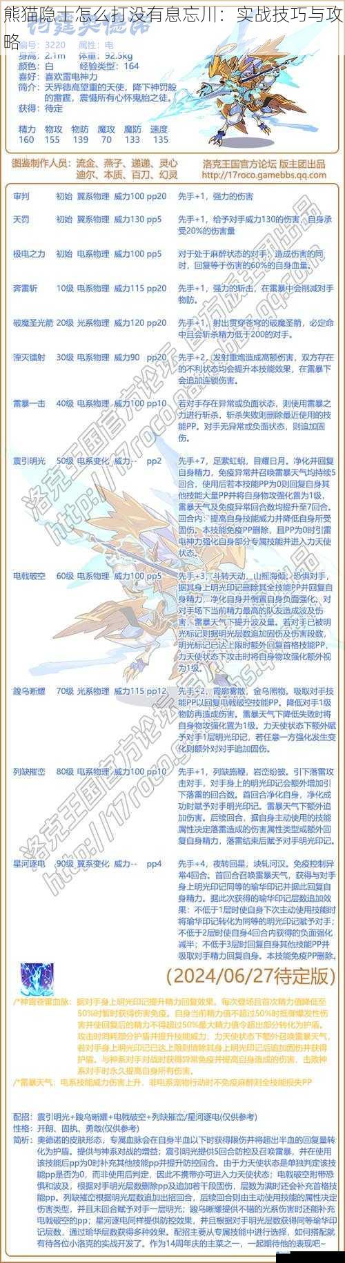 技能搭配与运用