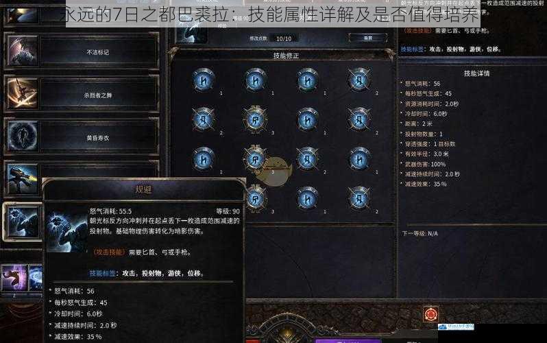 技能属性详解