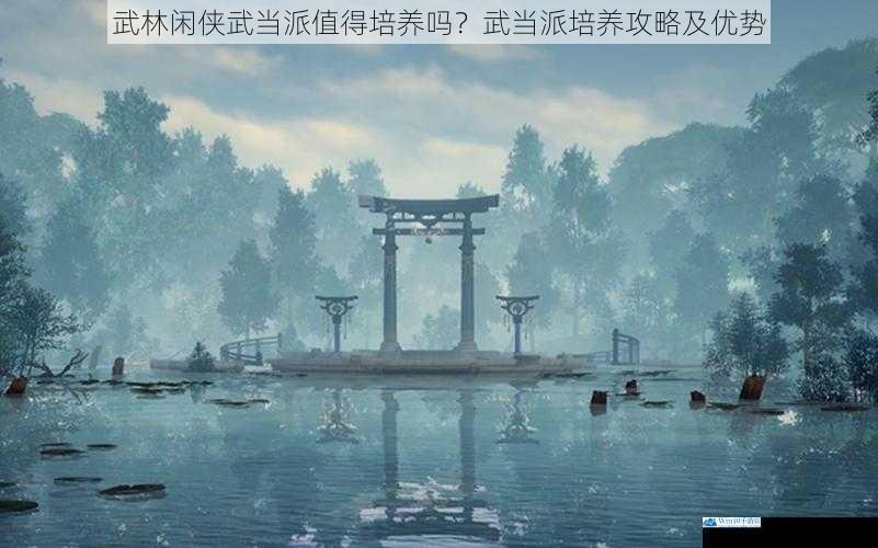 门派背景与特色