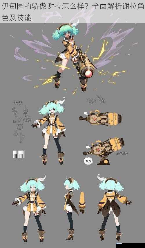 角色设定与外貌