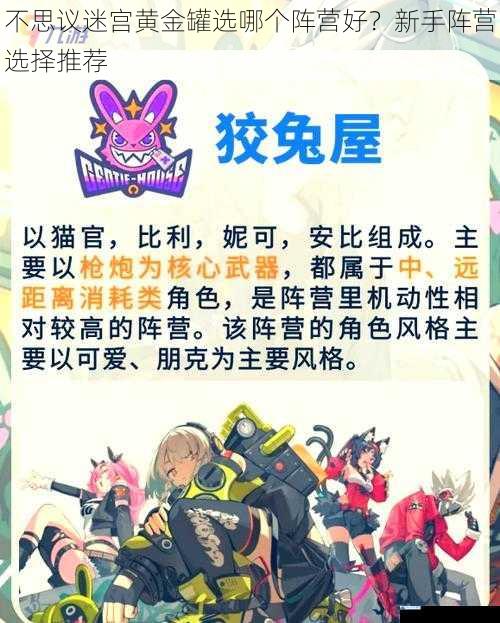 阵营特色