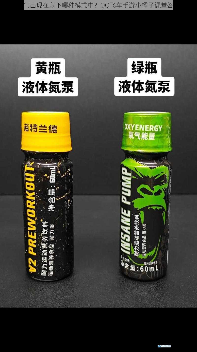 经典模式中的超级氮气