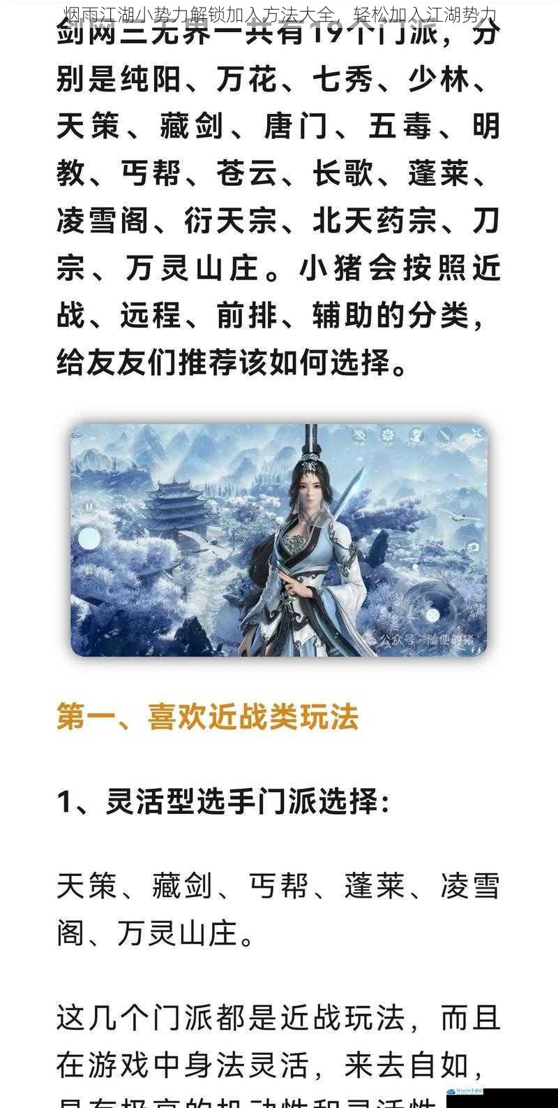 门派推荐与选择