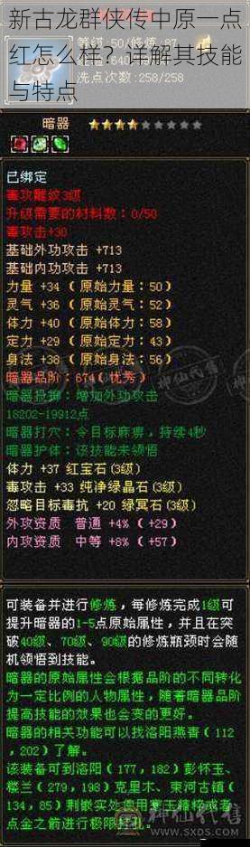 技能之精准暗器