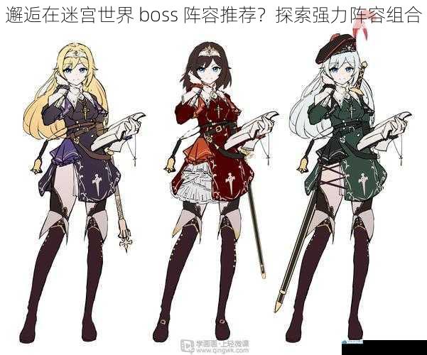 角色搭配