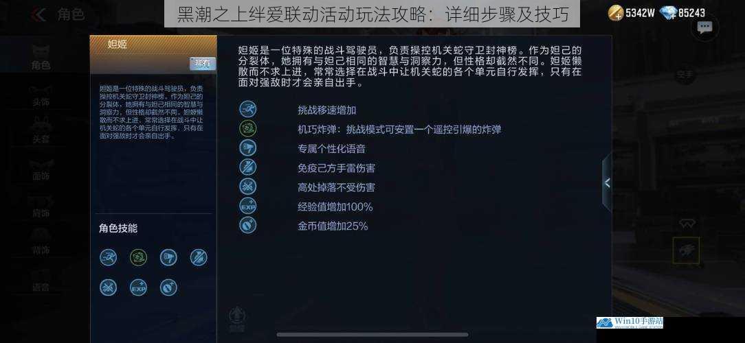 活动任务攻略
