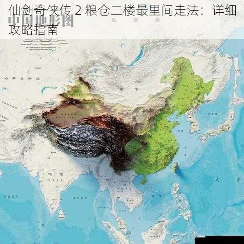 地形与布局