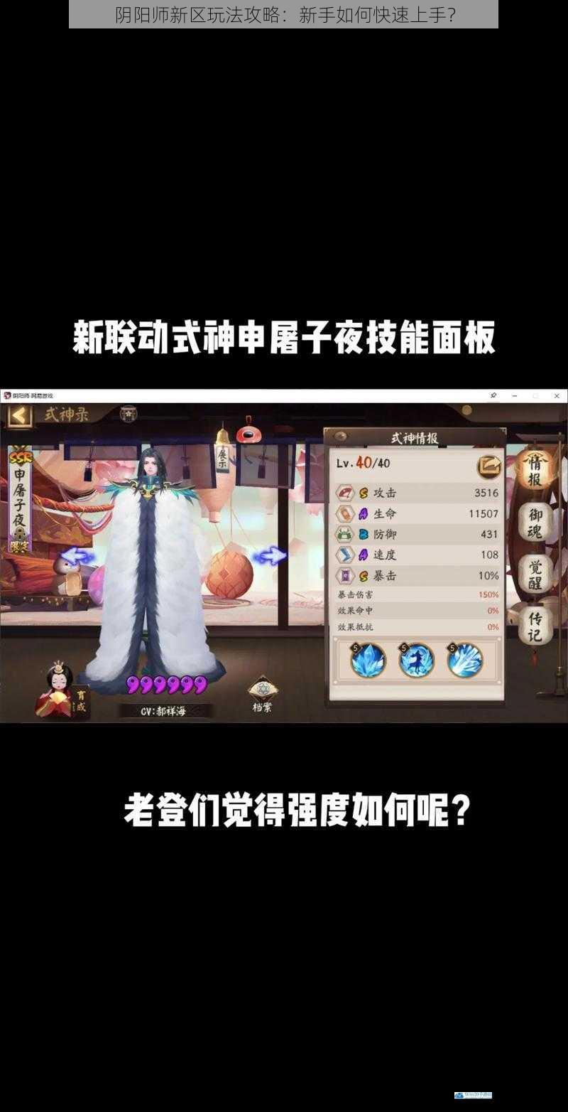 选择合适的式神