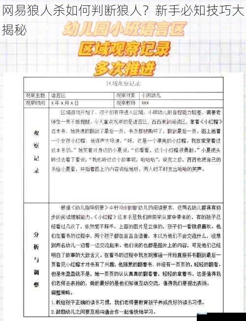 观察发言逻辑