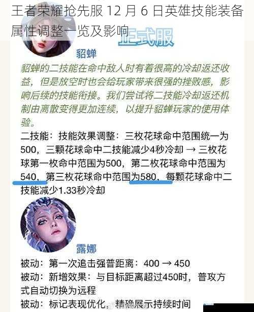 英雄技能调整