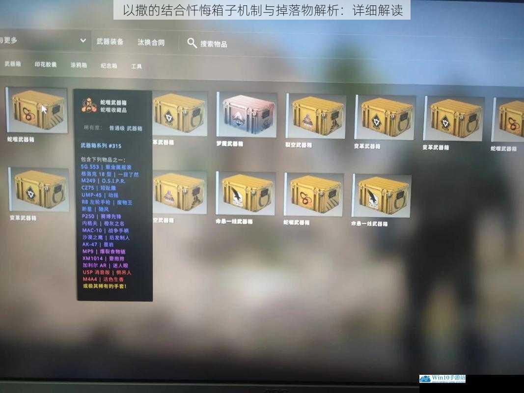 箱子出现机制
