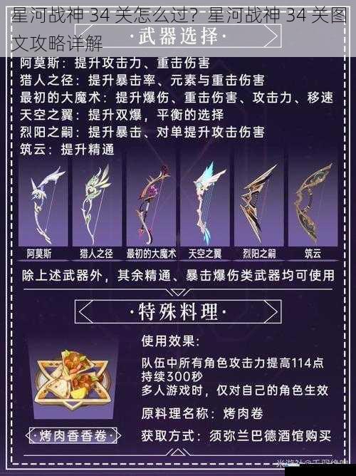 武器选择与搭配