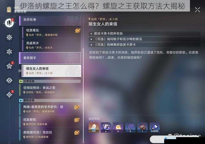 主线任务获取