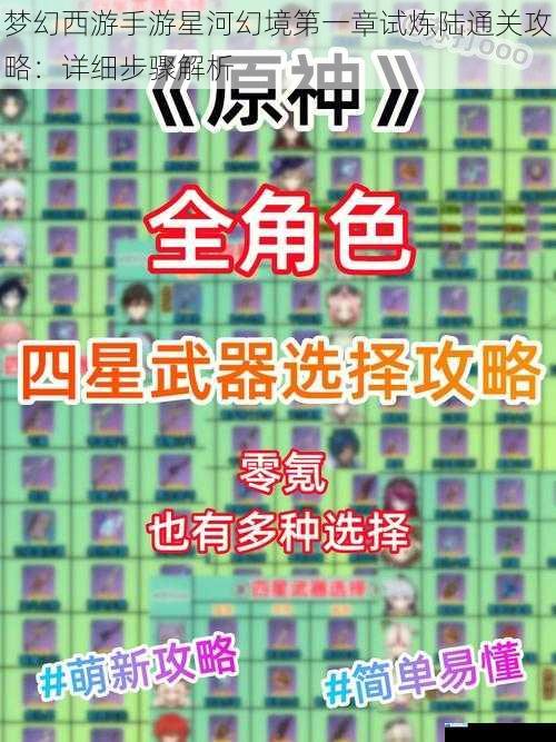角色搭配与装备选择