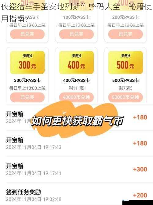 秘籍获取与激活