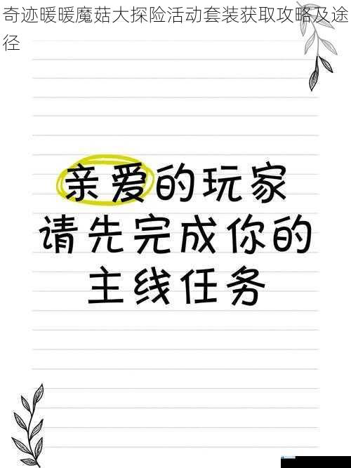完成主线任务