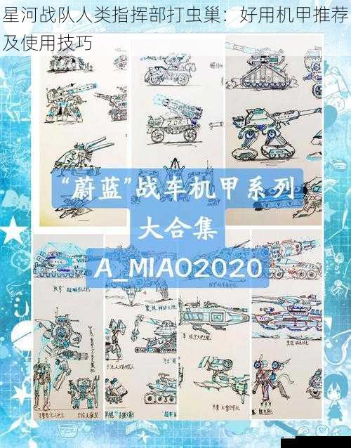 速度与敏捷:轻型机甲