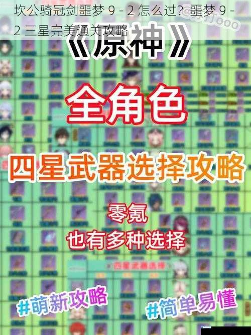 角色搭配与装备选择
