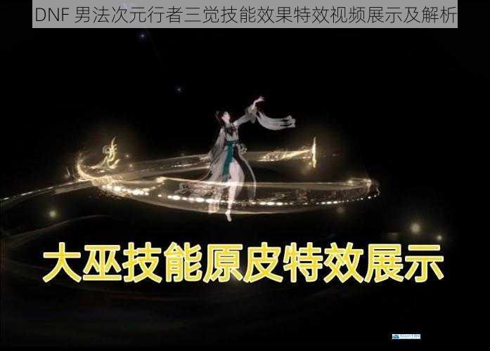 技能特效展示