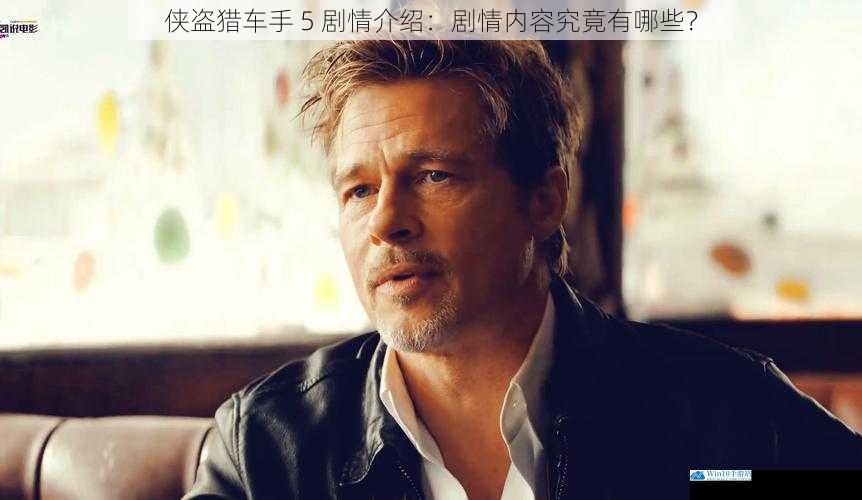主线任务:犯罪帝国的崛起
