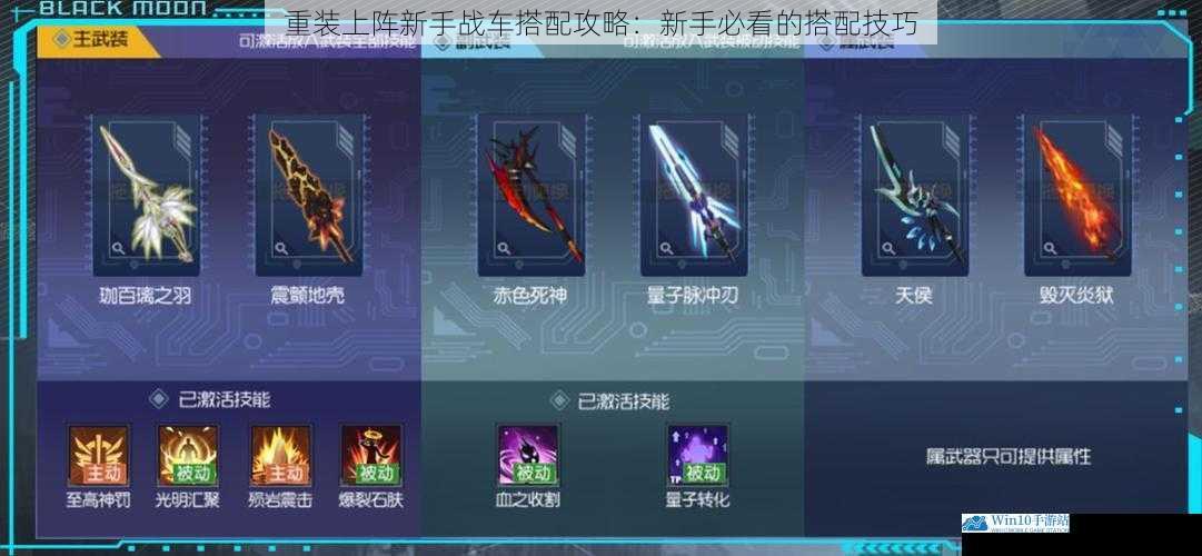 武器搭配
