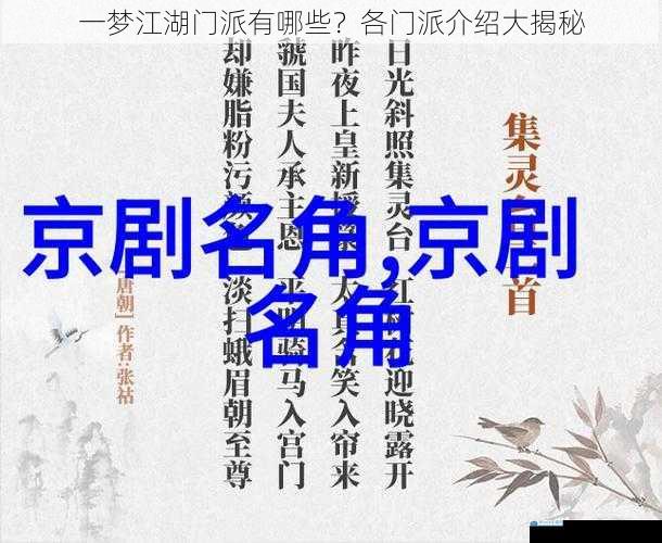 门派历史与文化