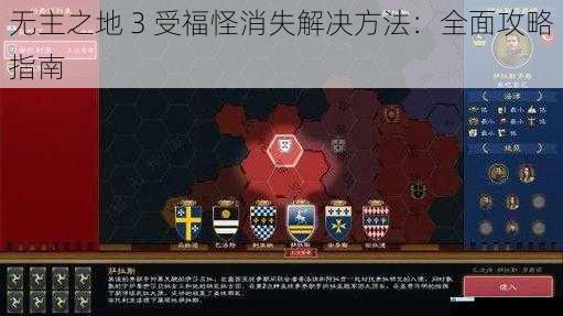 游戏机制与受福怪消失的关系