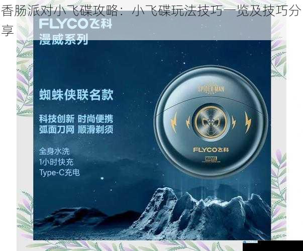 小飞碟的获取与驾驶技巧