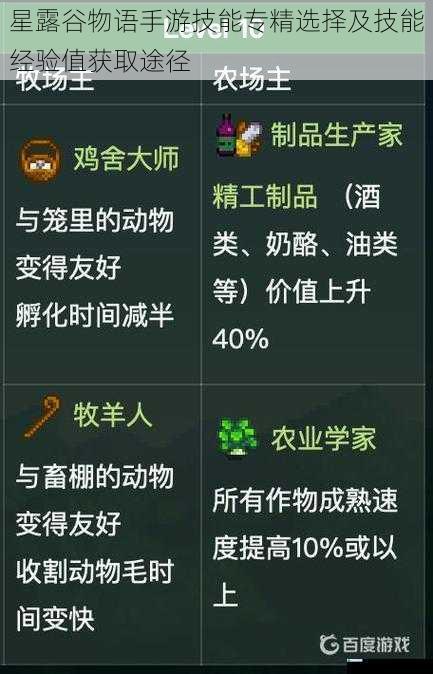 耕种技能专精选择及经验值获取