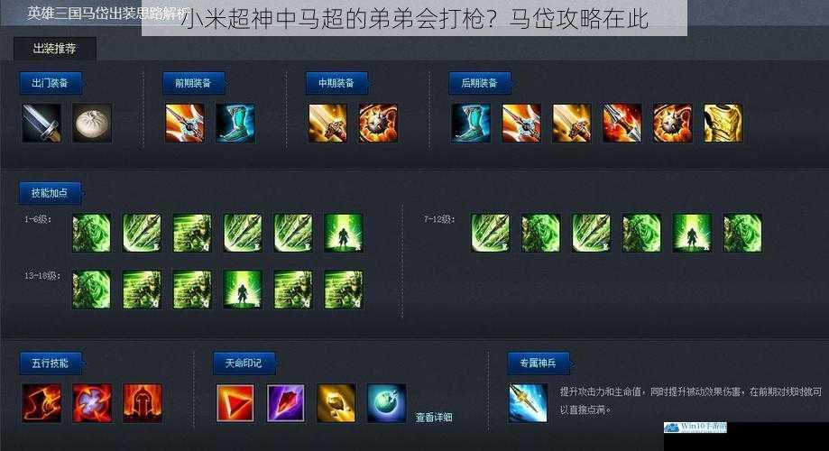 马岱的射击技能基础