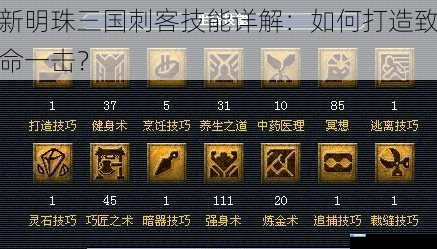 技能搭配:打造致命组合