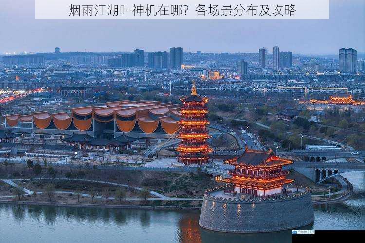 场景一:洛阳