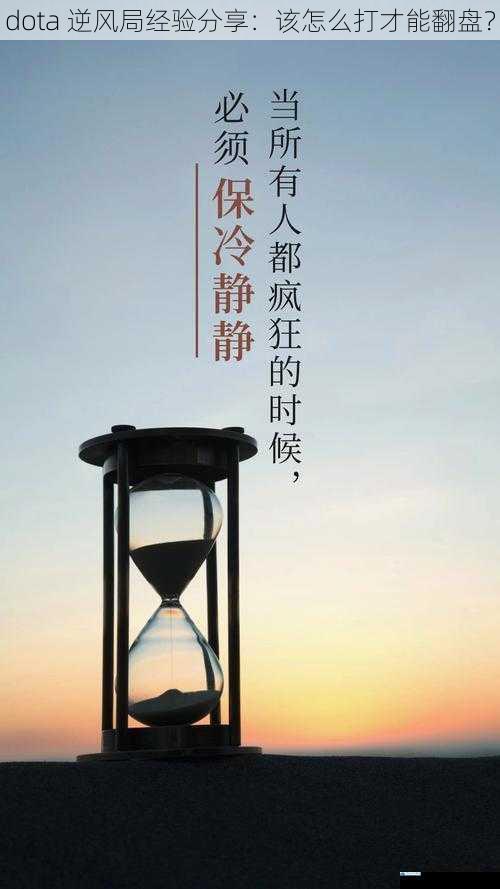 调整心态,保持冷静